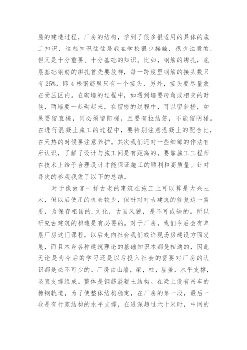 建筑工程技术实习报告.docx