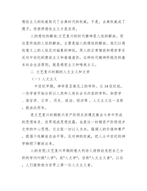 读布克哈特《意大利文艺复兴时期文化》.docx