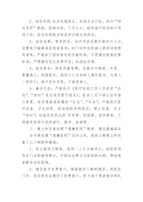 医院廉洁行医工作总结.docx