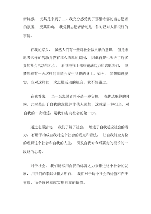 面试志愿者的自我介绍范文集锦七篇.docx