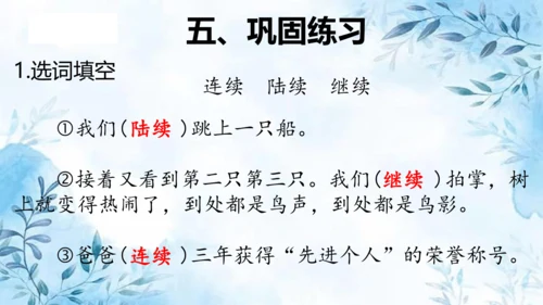 部编版五年级上册第七单元复习  课件