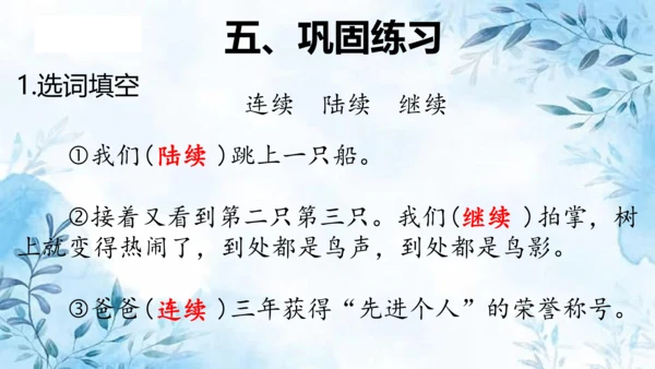部编版五年级上册第七单元复习  课件