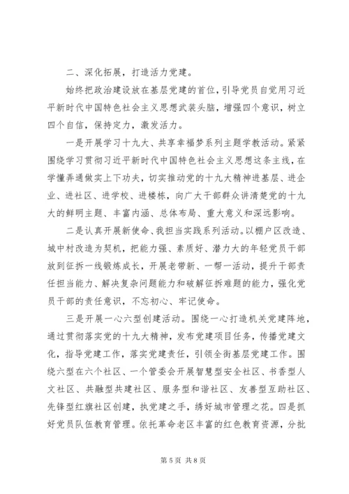 基层党建工作亮点材料三篇.docx