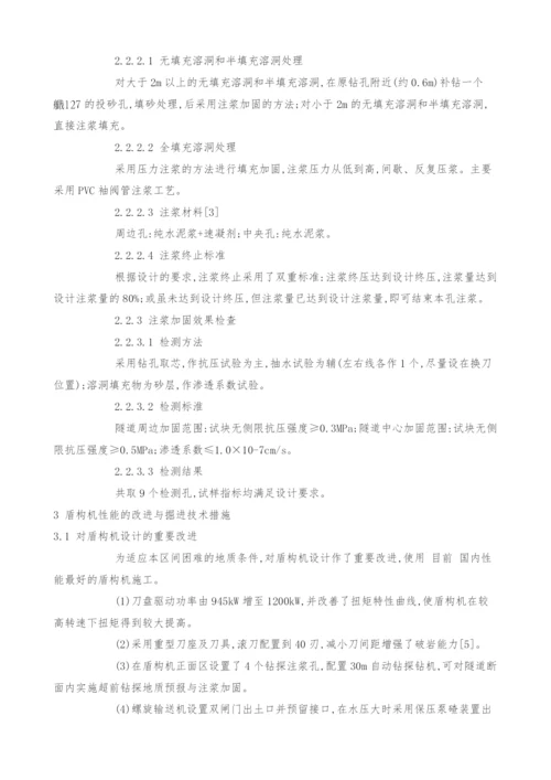 岩溶地层中的盾构隧道施工.docx