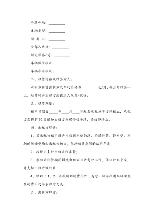 公司租员工车辆租赁合同示例