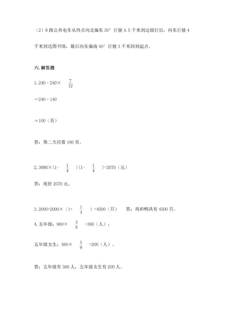 人教版六年级上册数学期中测试卷有完整答案.docx