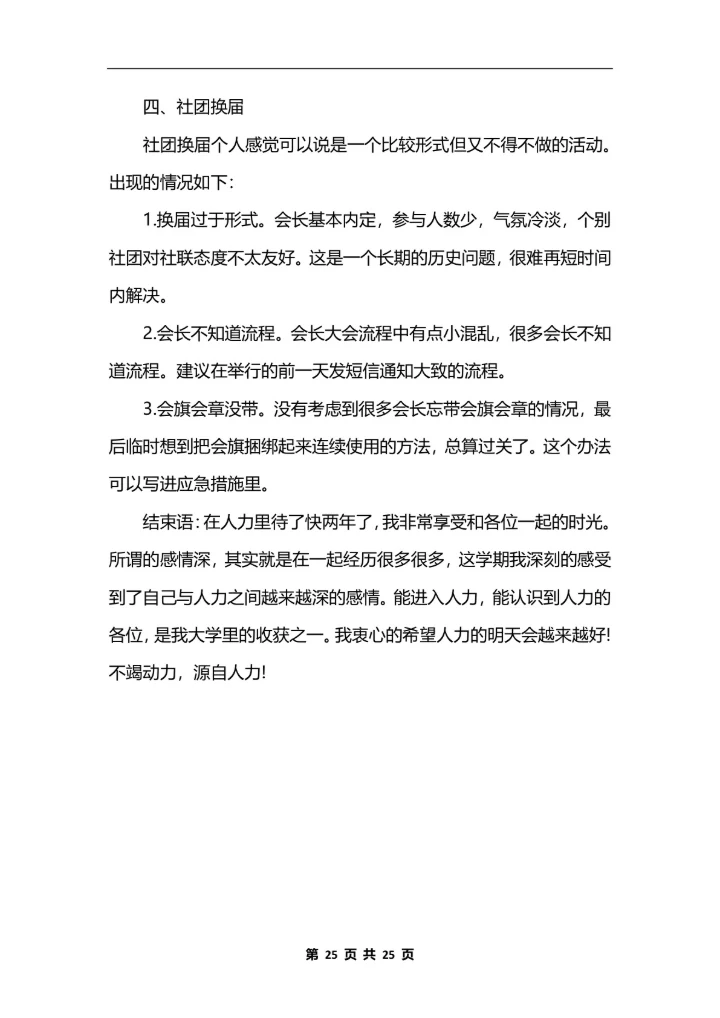 人力资源主管个人工作总结