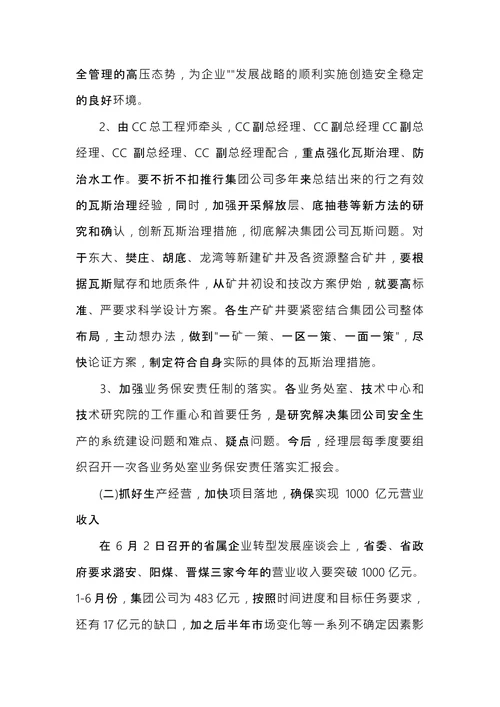 办公会会议纪要模板