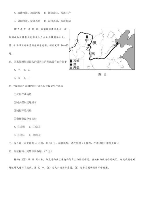 2023年12月广西普通高中学业水平考试地理试题高清重绘版.docx