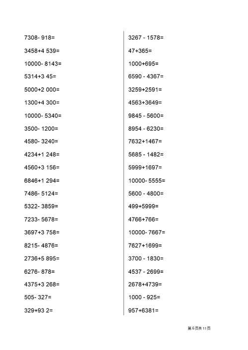 二年级万以内加减法专项练习400题