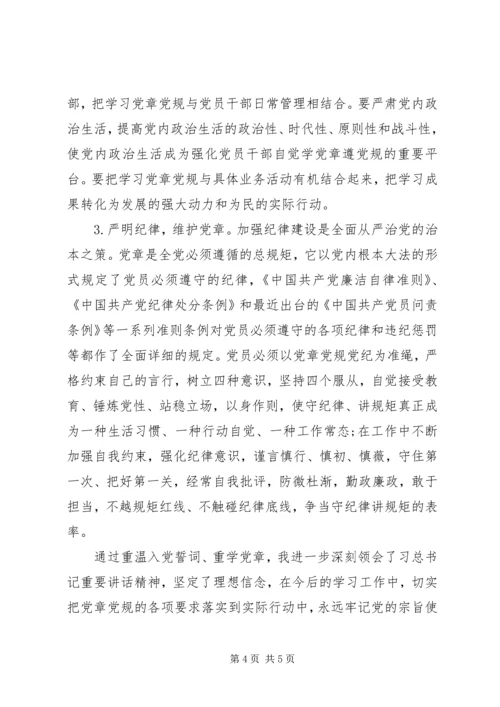 学习践行党章做到不忘初心.docx