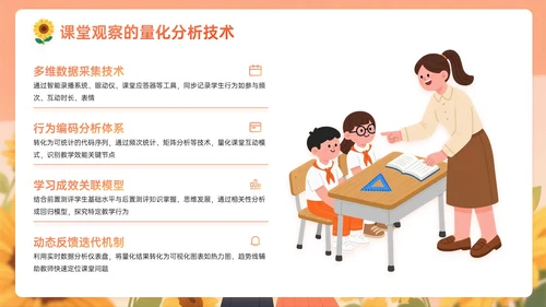 橙黄色插画风关于新时代教师的使命与修行教师节PPT模板