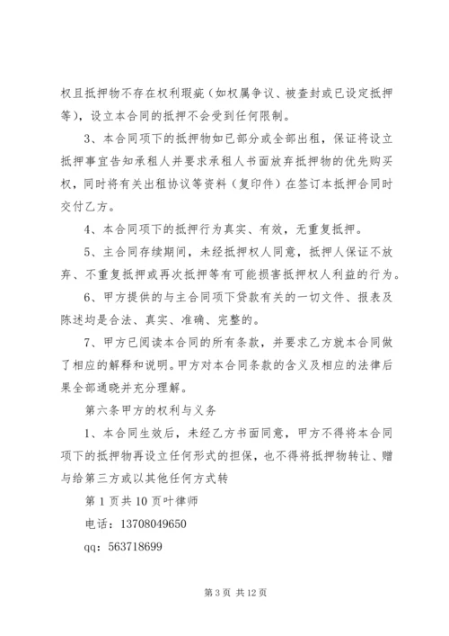 在建工程抵押评估报告 (2).docx