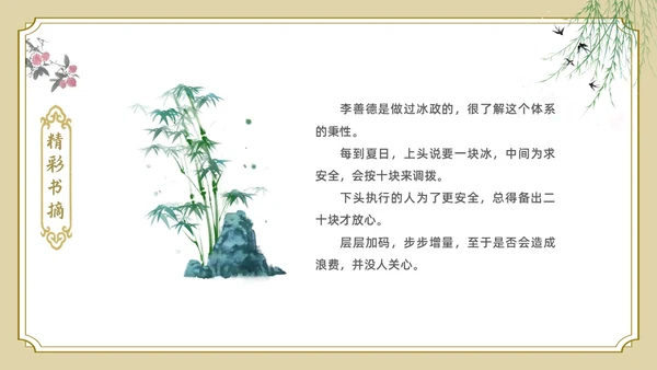 白色金色边框中国风长安的荔枝好书推荐PPT读书分享