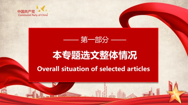 《谈治国理政》第三卷第七专题解读PPT课件