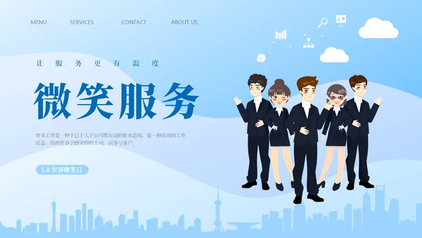 蓝色渐变卡通插画微笑服务世界微笑日动态PPT