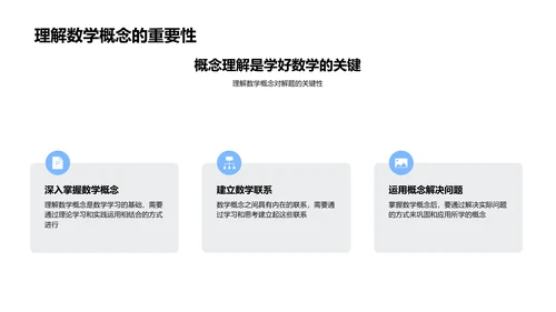 数学在生活中的运用PPT模板