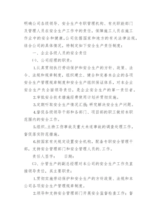 公司安全责任制度.docx