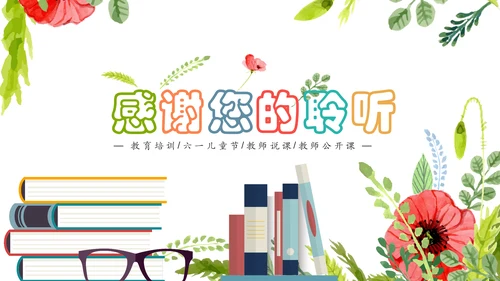 水彩卡通教育课堂读书分享培训PPT模板