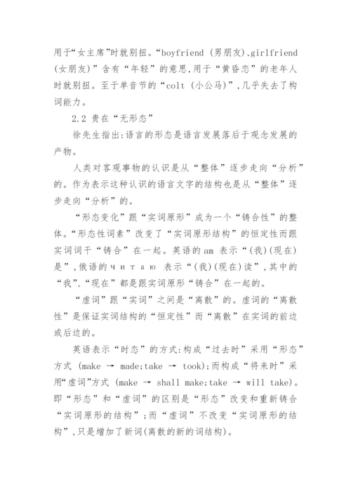 关于文字发展的学术论文.docx