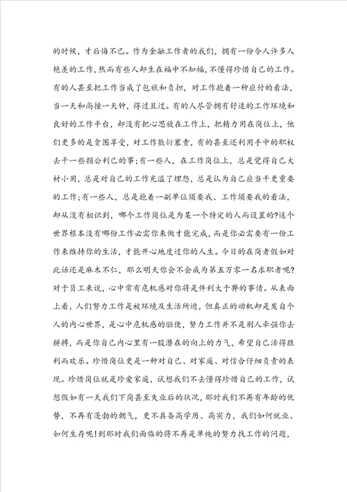 关于努力工作的励志文章5篇