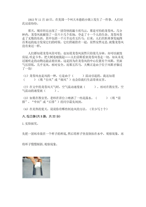 教科版科学三年级上册第二单元空气测试卷一套