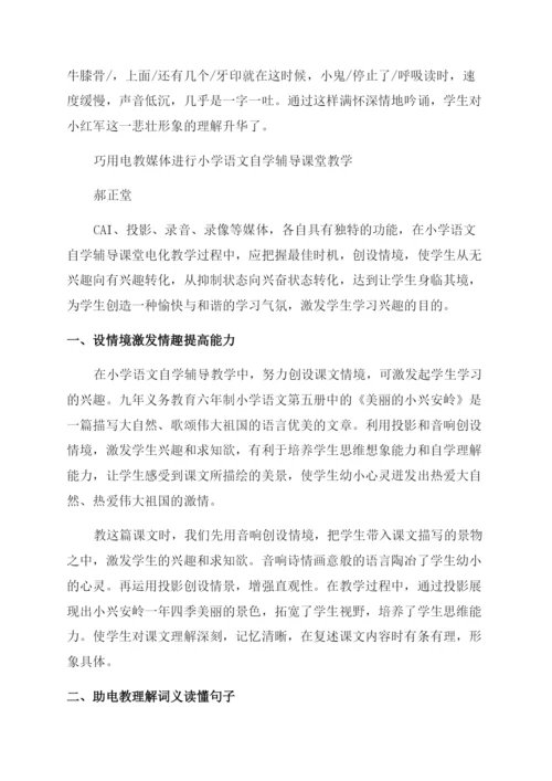 小学语文论文网.docx