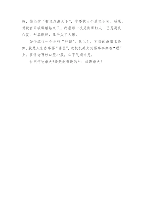 以探讨的“理”究为何物为题的论文.docx