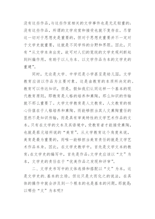 探析中国现当代文学史的书写对象问题论文.docx