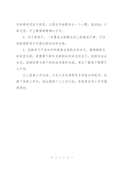 销售第三季度工作总结【三篇】.docx