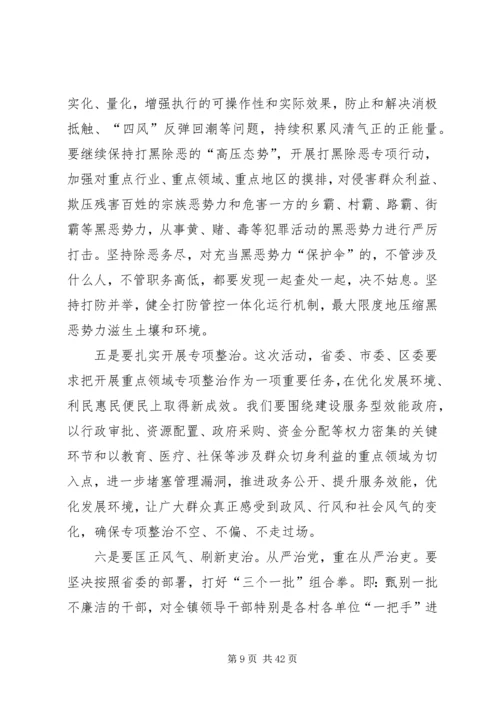 在全镇深入开展学习讨论落实活动动员会上的讲话剖析.docx