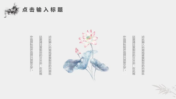 金色灰色新中式风中国风东方美学通用PPT模板