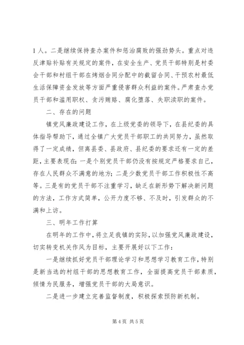 乡镇纪监年终工作总结及明年工作打算.docx