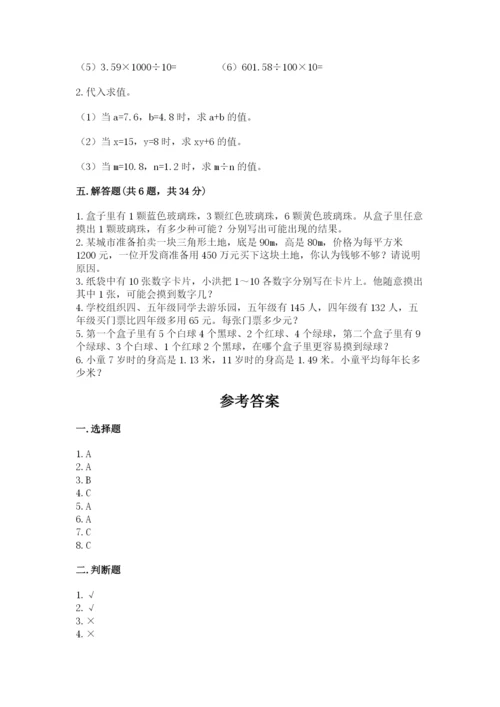 小学五年级上册数学期末考试试卷含答案（考试直接用）.docx