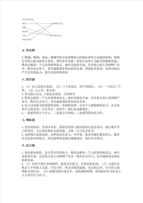 2022部编版五年级上册道德与法治期中测试卷附答案达标题