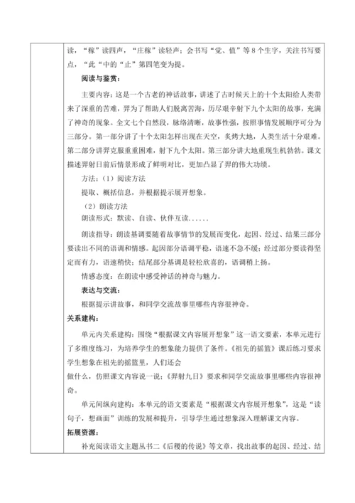 【大单元】24《羿射九日》第一课时 教学设计