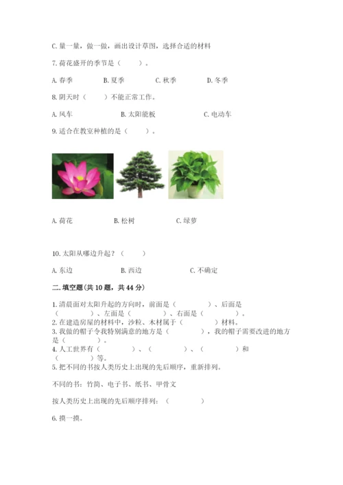 教科版二年级上册科学期末考试试卷精品（模拟题）.docx