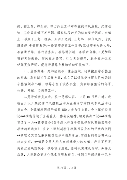 副镇长机关作风整顿活动讲话稿.docx