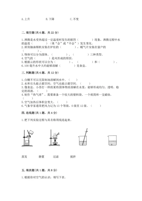 教科版三年级上册科学期末测试卷【达标题】.docx