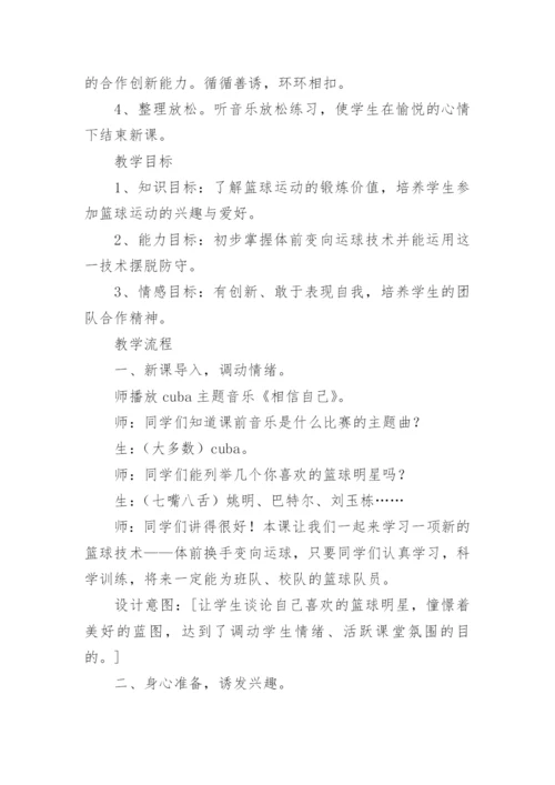 小学篮球行进间运球教案.docx