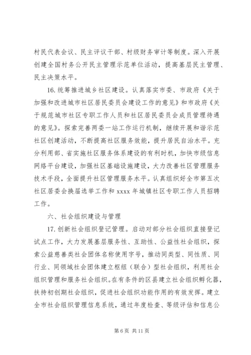 民政局工作计划_2.docx