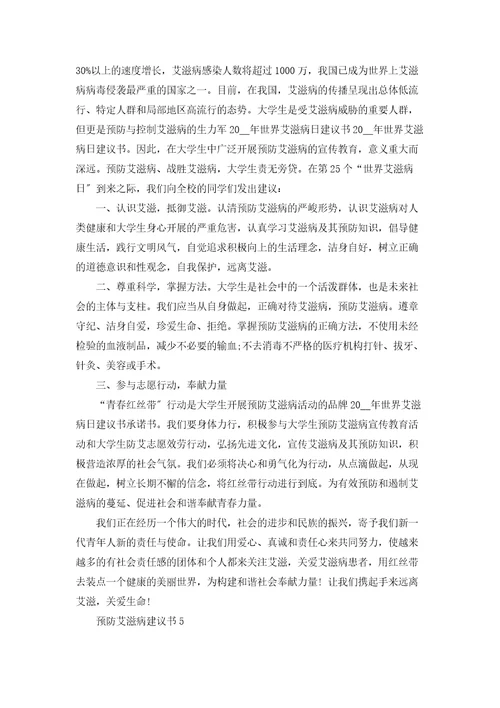 防治艾滋病倡议书