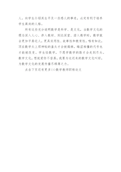 数学教师职称论文.docx