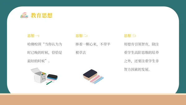 简约卡通黑板风学校教师班主任技能大赛公开课模板班主任班主任培训