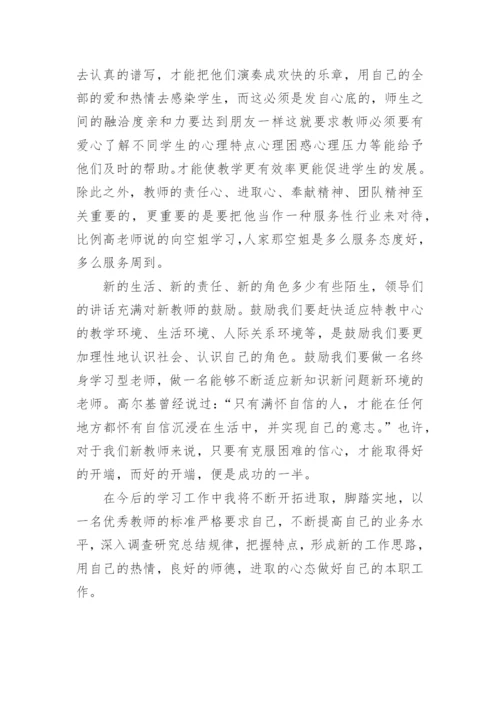 高校教师心得体会.docx