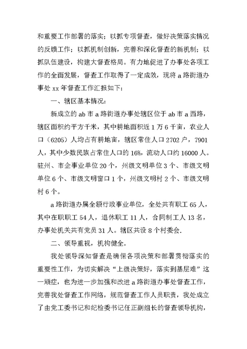 办事处终总结