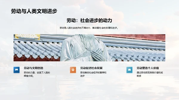 劳动力量：人生的启航