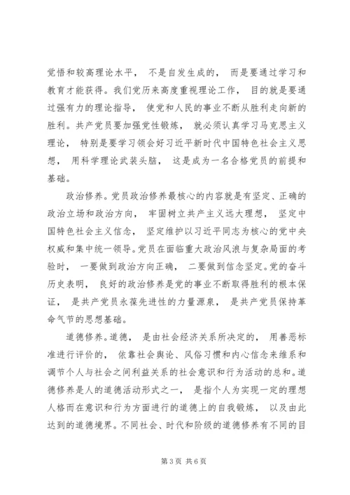 第二批“不忘初心、牢记使命”主题教育党课：不忘初心牢记使命不断加强共产党人党性修养.docx