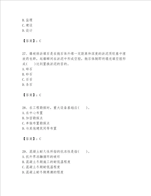 一级建造师之一建港口与航道工程实务题库易错题