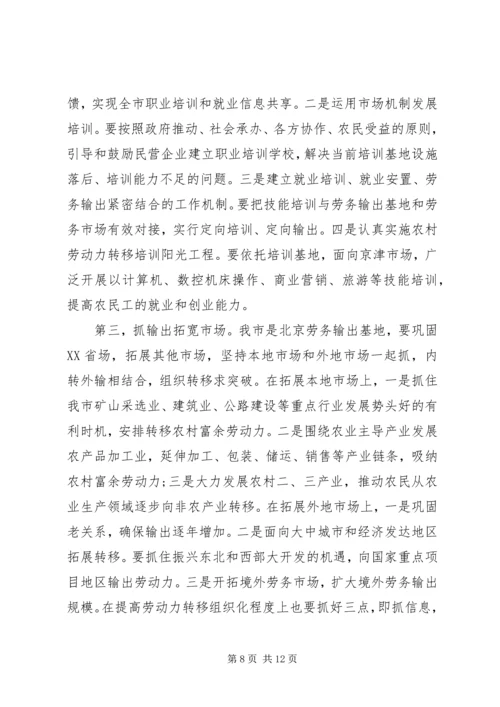 劳务经济工作会议上的讲话.docx